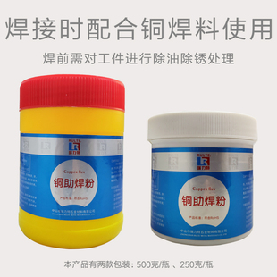铜助焊粉黄铜紫铜焊药焊钢铁不锈钢硬质合M金铜焊料高温粉末助焊