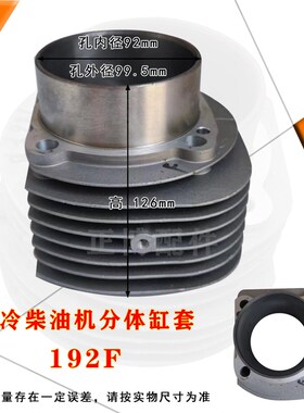 风冷单缸柴油机微耕机发电机173Fx178F186F192箱体气缸套 两件式