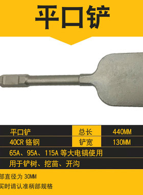 65A大电镐加宽铲头大方铲加厚95电镐凿K子混泥土挖土铲树桃心铲子