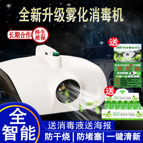 汽车雾化消毒机纳米车用除臭除异味消毒杀菌空P调车内消毒机雾化