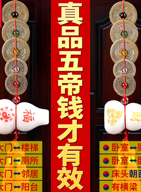 五帝钱真b品门对门纯铜挂件古币真五帝铜钱吉祥结白玉葫芦五帝钱