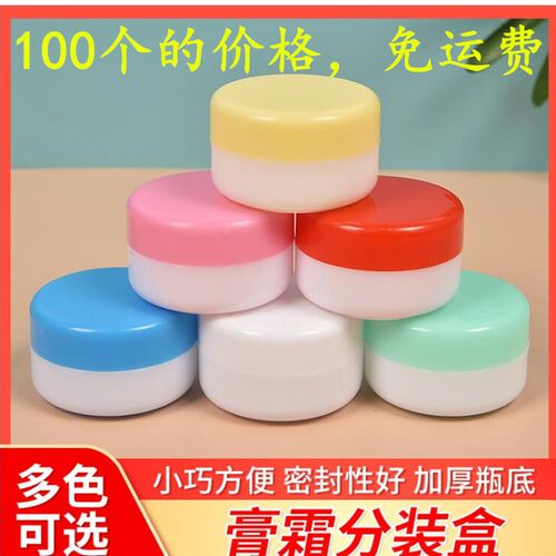 包邮30克塑料分k装瓶旅行发膜分装盒试用包品瓶30克软膏膏霜空包