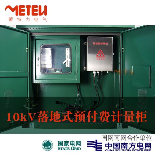 10kV户外落地式组合计量柜电能箱高I压真空断路器带预付费成套柜