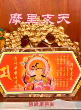 李居明常年摆f放吉祥物摩里支天水晶台座摆件办公室家居装饰摆设