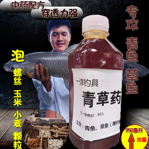 青鱼小药黑坑专攻大物泡螺丝泡螺蛳D玉米中药酒青鱼饵料草鱼杀大