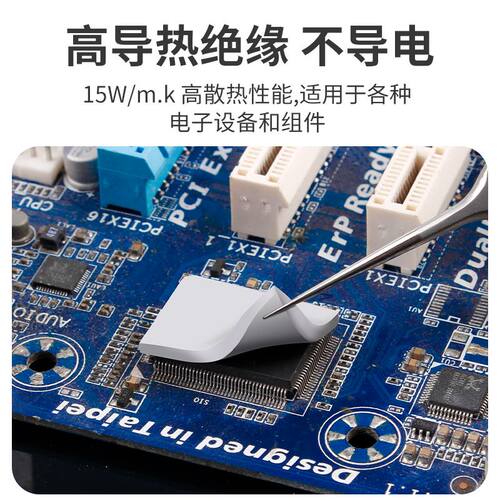 。高导热矽d胶片矽脂1显5w矽胶垫散热笔记本显卡CPU南北桥存绝缘