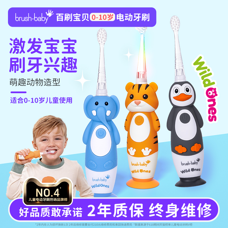 brushbaby儿童电动牙刷0-12岁