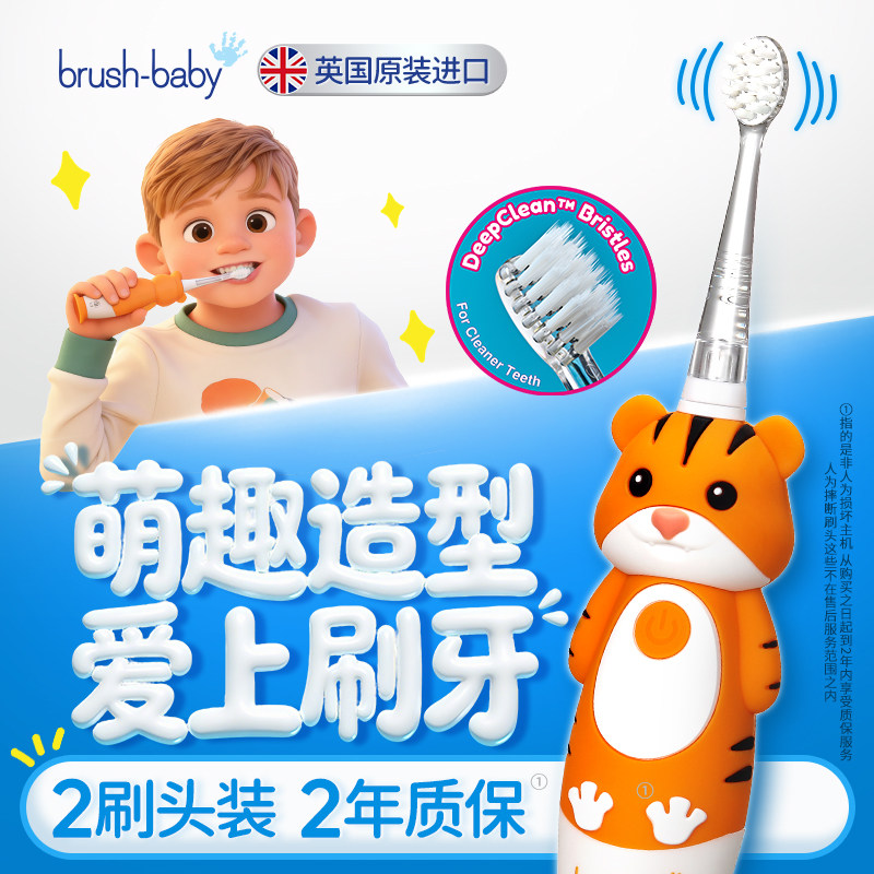 brushbaby百刷宝贝宝宝儿童电动牙刷软毛温和充电款（0至10岁）