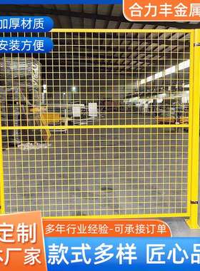 厂家定制仓库隔离网车间可做白色黄色喷塑铁丝安全防护安全防护网