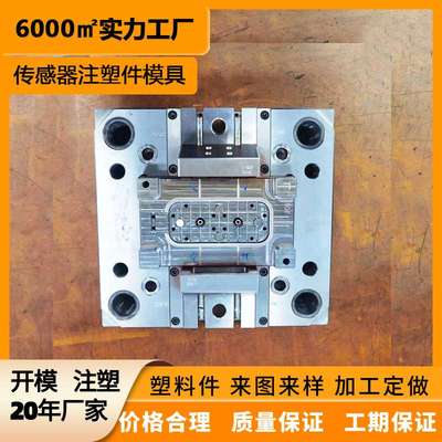 注塑件模具开模加工定制传感器外壳塑料注塑尼龙件定做定制加工