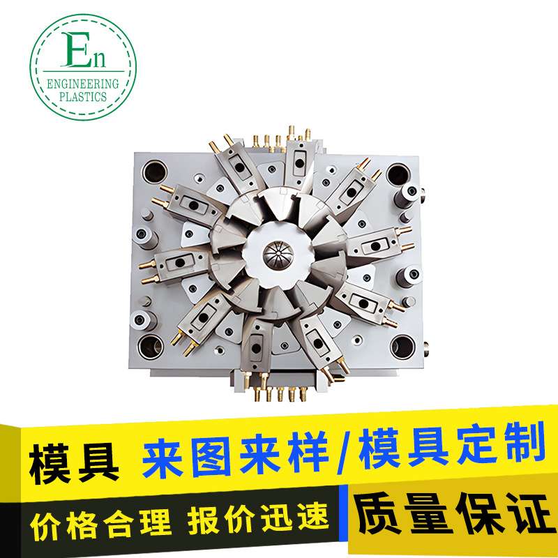 注塑加工电子外壳设计塑料模具定制注塑机加工模具制造