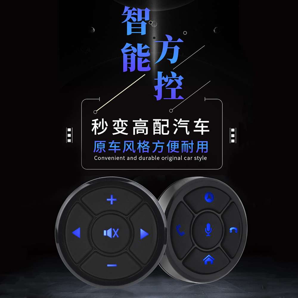 通用方向盘多功能车载智能夜光方控键盘硅胶10键带接收盒C-YL2
