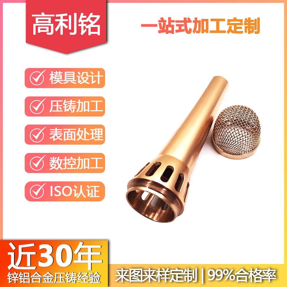 金属麦克风外壳定制生产 锌合金话筒壳管体 高压铸造五金件
