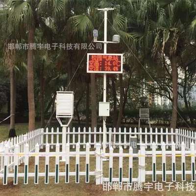 多要素校园环境观测站 全自动气象站建设方案