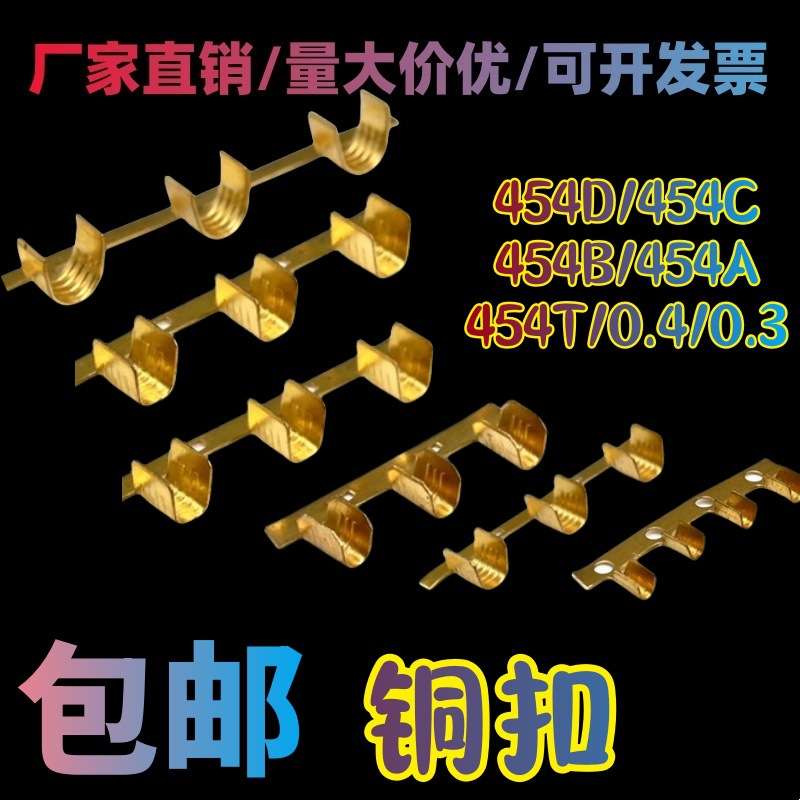DJ454铜扣 压线扣 U型扣 横模横连接线端子 铜扣双线并压线扣端子