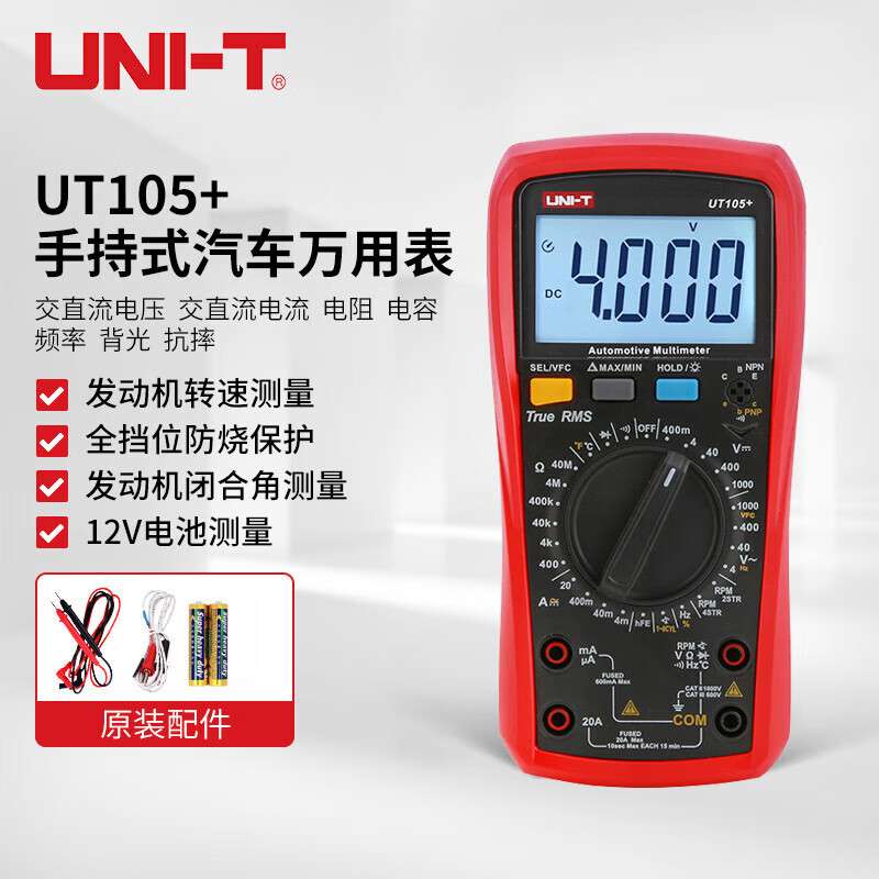 优利德 UNI-T UT105+ 手持式汽车万用表维修表