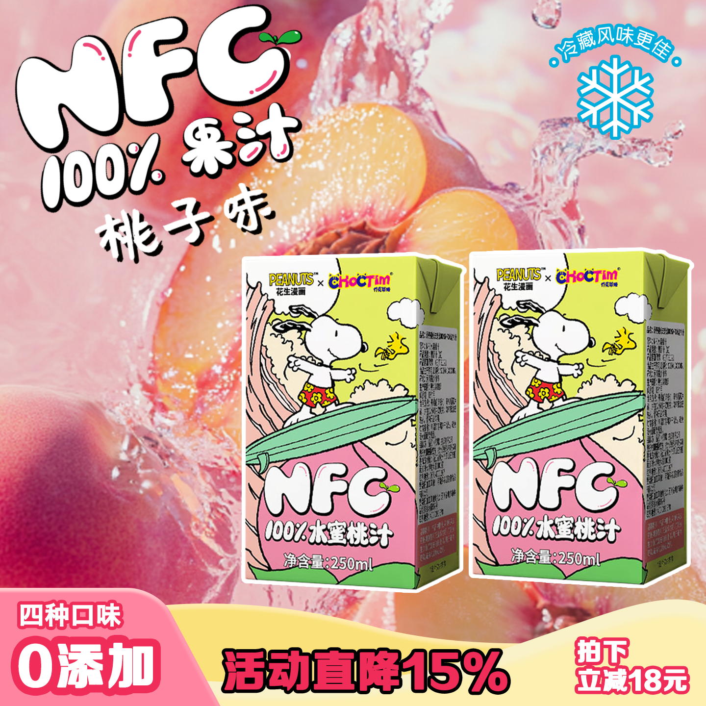 量贩装100%NFC无添加水蜜桃汁