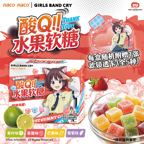 GIRLSBANDCRY酸Q软糖滤镜透卡