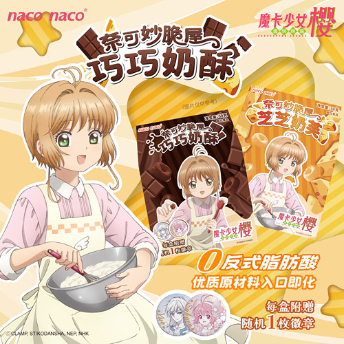 巧克力玉米酥魔卡少女樱食玩