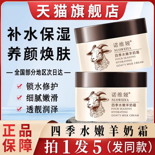 诺维娅四季水嫩羊奶霜保湿补水滋润润肤面霜女男士官方旗舰店正品