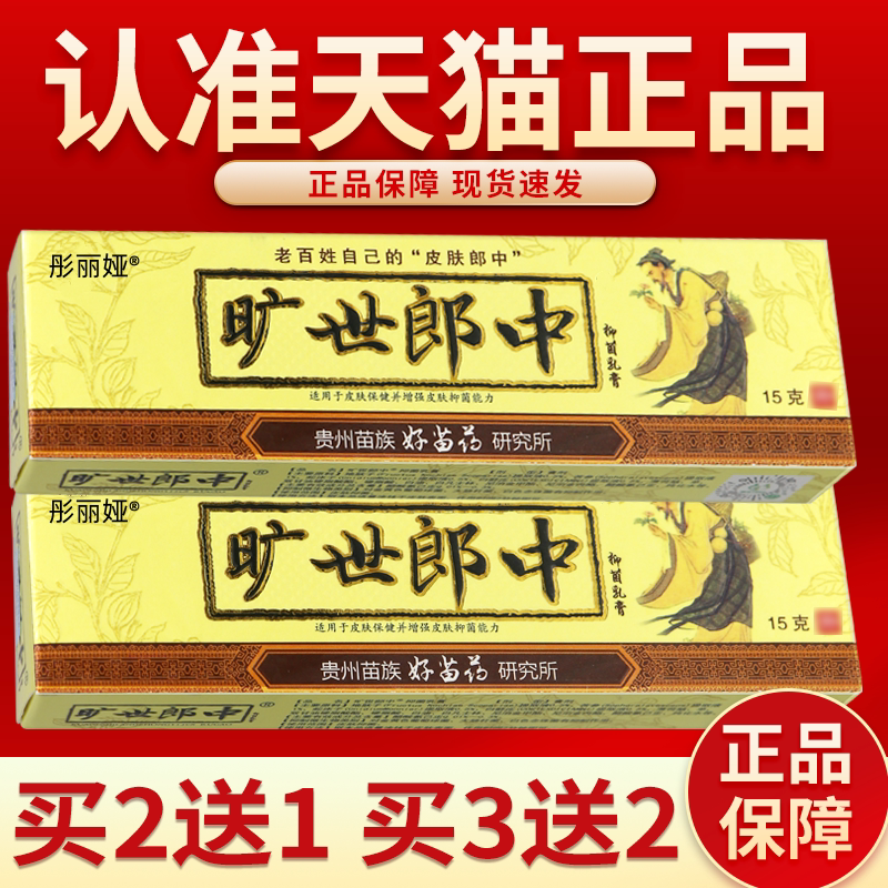 加慧旷世郎中抑菌乳膏 旷世郎中草本软膏外用图片