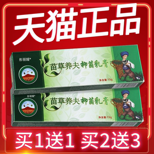 苗草养夫 草本抑菌乳膏 刘药师苗草养肤软膏