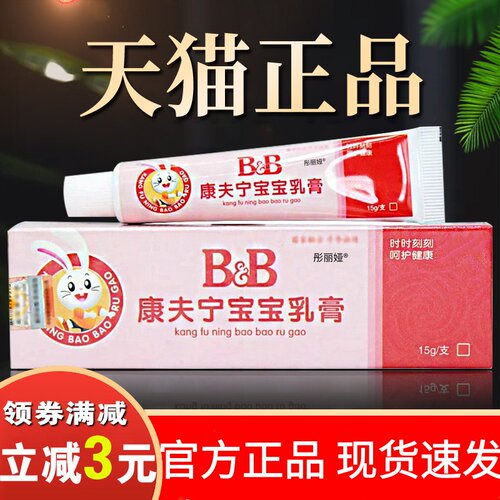 康夫宁宝宝草本乳膏越洋正品儿童皮肤止烊抑菌软膏bb康肤宁