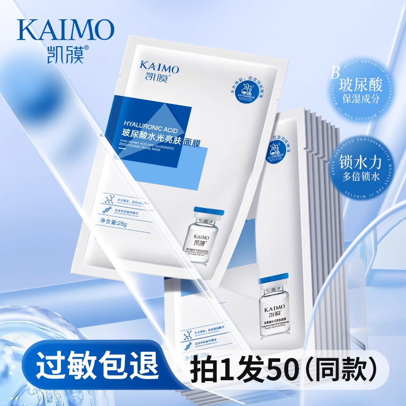 凯膜玻尿酸面膜冻干粉玻尿酸补水保湿烟酰胺亮肤紧致舒缓男女正品