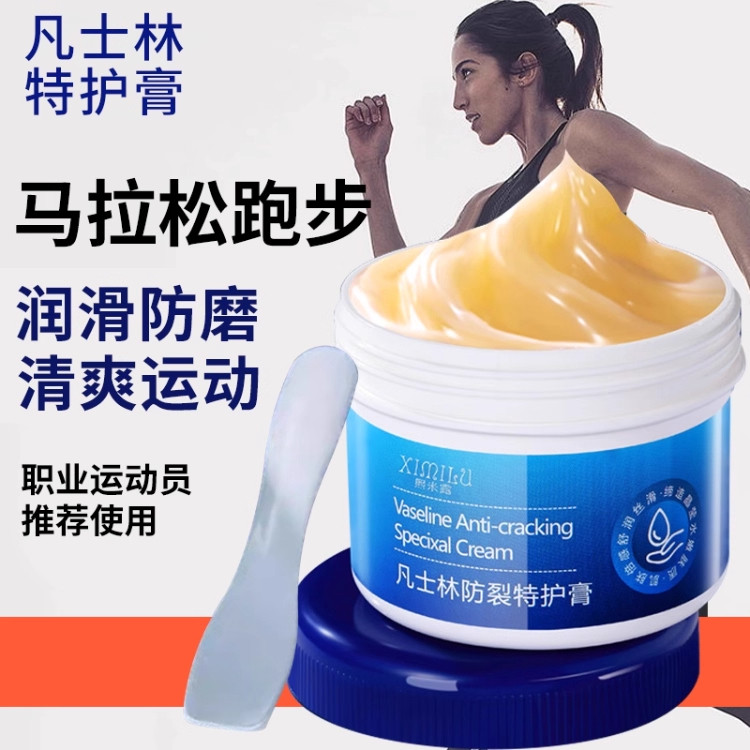 马拉松防磨凡士林跑步运动大腿内侧腋下裤裆减少防摩擦膏液胖子人