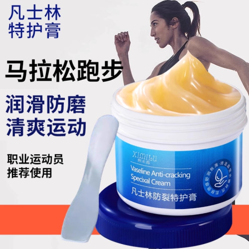 马拉松防磨凡士林跑步运动大腿内侧腋下裤裆减少防摩擦膏液胖子人
