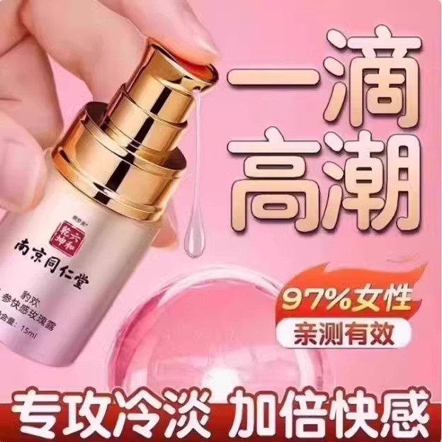 【官方正品】同仁堂高潮润滑液rgp女人专用免洗夫妻同房情侣精油