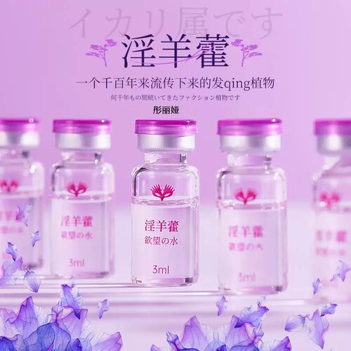 君岛爱淫羊藿望水3ml女用快液润滑干涩天猫正品