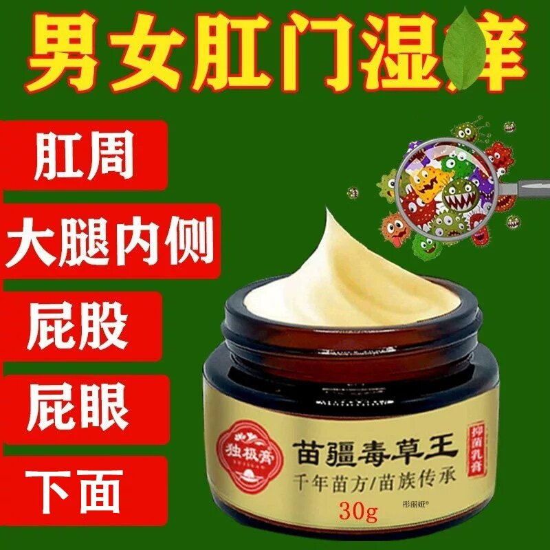 肛门肛周瘙特膏苗家毒草王男女肛周湿潮私痒专用屁眼痒专用停止
