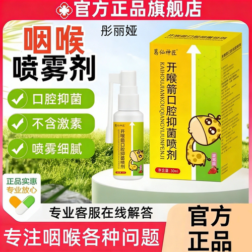 开喉咙喷雾口腔喷剂官方旗舰店正品口腔溃疡肿痛西瓜霜成人儿童型