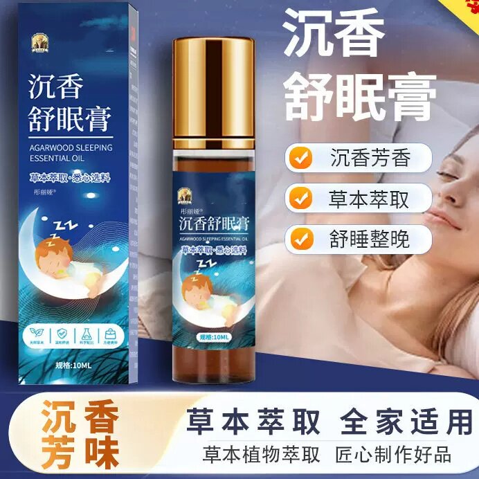 李时珍沉香舒眠精油草本舒眠膏官方旗舰店正品滚珠薰衣草精uu图片