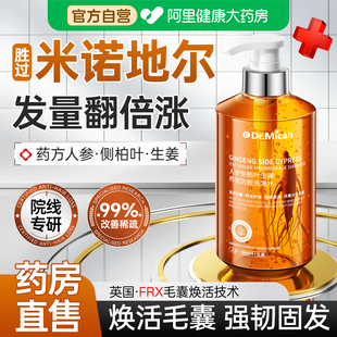 生姜侧柏叶洗发水何首乌防非脱固发控油蓬松去屑止痒育官方旗舰店