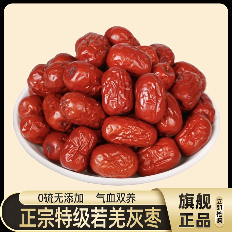 特级红枣官方旗舰店新疆特产若羌灰枣免洗开袋即食3cm大枣