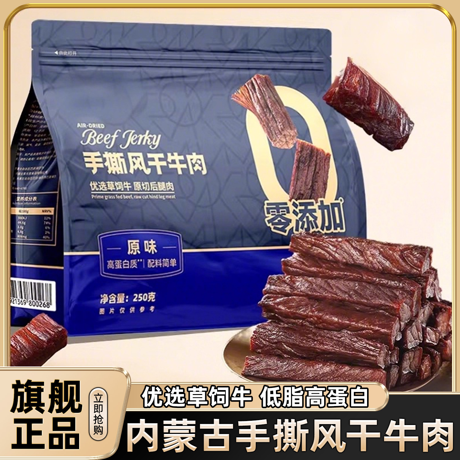 牛肉干内蒙古风干手撕即食零食牛肉干无添加孕妇正品官方旗舰店