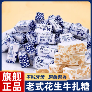 老式 花生牛轧糖不粘牙齿越嚼越香传统糖果零食怀旧零食官方旗舰店
