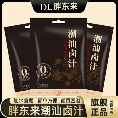 【胖东来热销】正宗潮汕卤汁