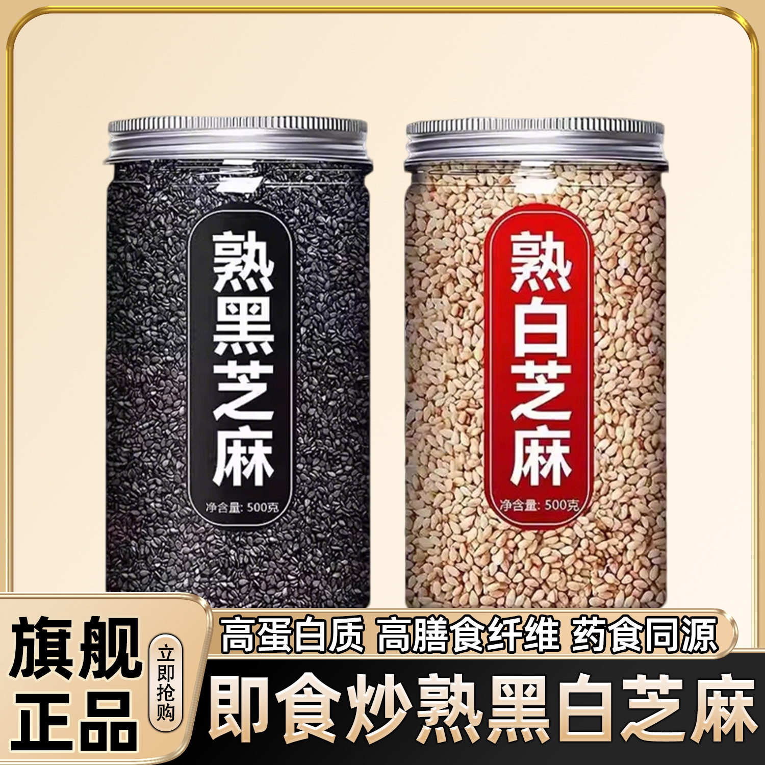 【农科院推荐】即食炒熟黑白芝麻