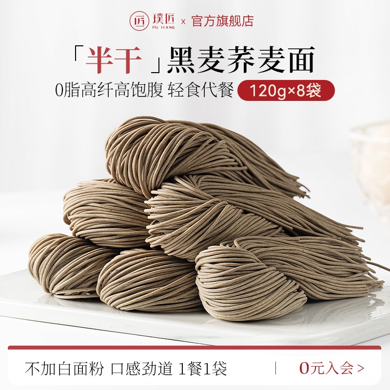 璞匠荞麦面黑麦面条0脂肪挂面粗粮饱腹代餐食品杂粮主食半干鲜面