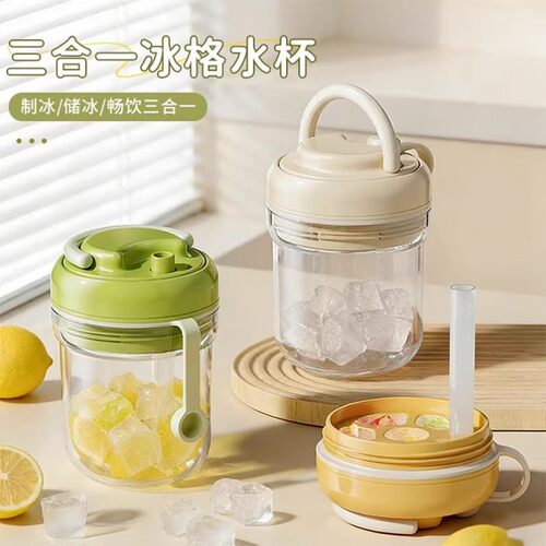 三合一冰格水杯冰块模具美式随行杯水壶冰盒水杯按压食品级制冰杯
