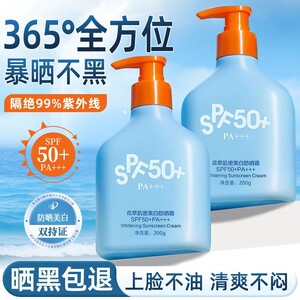 【超大瓶200g】防晒霜50倍清爽不油腻美白防紫外线大容量学生军训