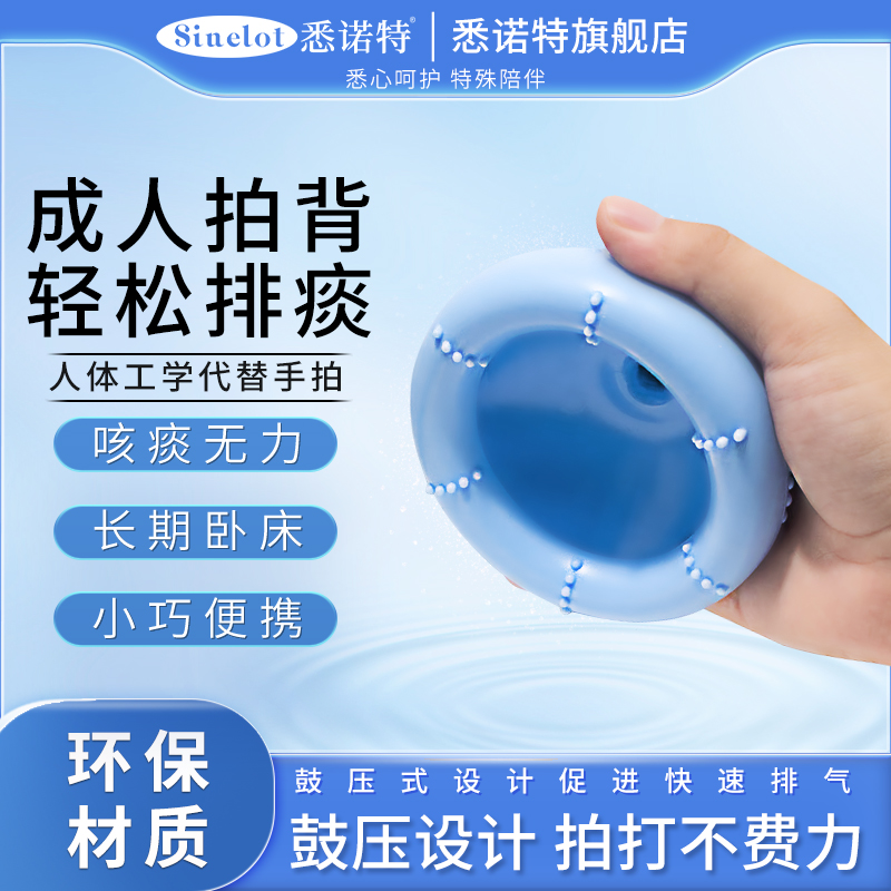 扣背排痰神器排痰器悉诺特