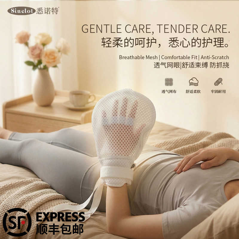 卧床老人防抓约束手套束缚手套防拔管防自伤防抓挠手腕固定带