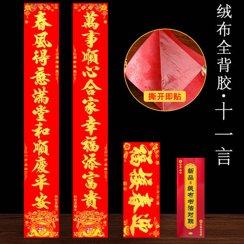 新款高档高品质烫金加厚绒布自带背胶对联喜庆过年春联年货