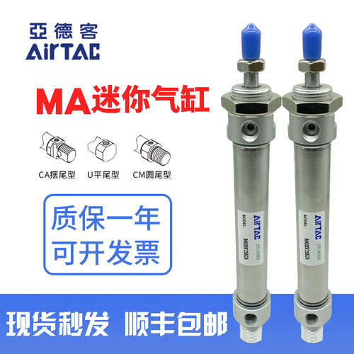 速发亚德客迷你气缸MA16/20/25/2X50X7501X0X125X150X200SCA  UCM