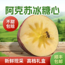 无套袋自然熟新果 包邮 新疆正宗阿克苏冰糖心苹果当季 现摘现发顺丰