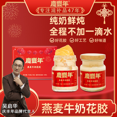 燕麦牛奶花胶75g*11瓶/22瓶鲜炖即食小圆瓶进口奶香代餐粥礼盒